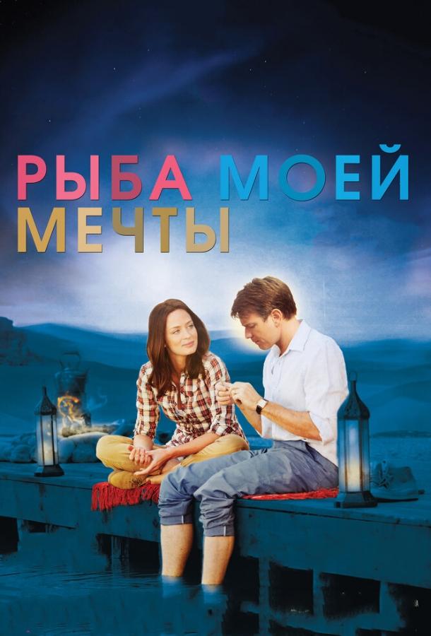 Рыба моей мечты 2011 Смотреть Онлайн Бесплатно в Хорошем Качестве